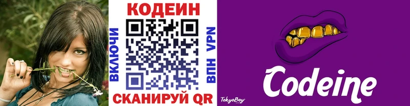 как найти   Славск  Codein напиток Lean (лин) 